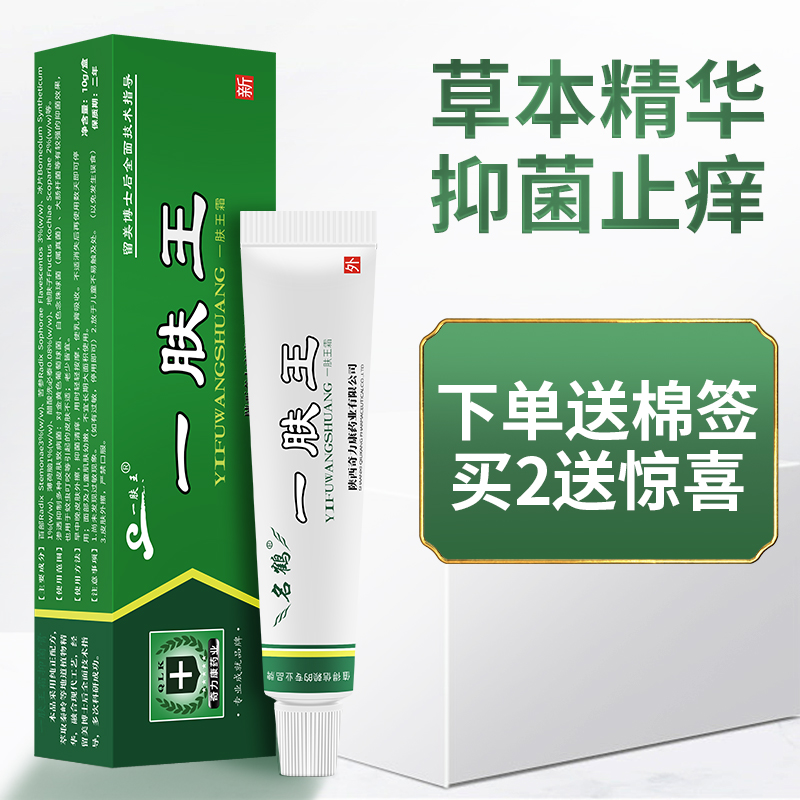 爱丽美居家日用专营店陕西奇力康名鹤一肤王霜一夫王皮肤杀菌抑菌止痒外用软膏乳膏正品2