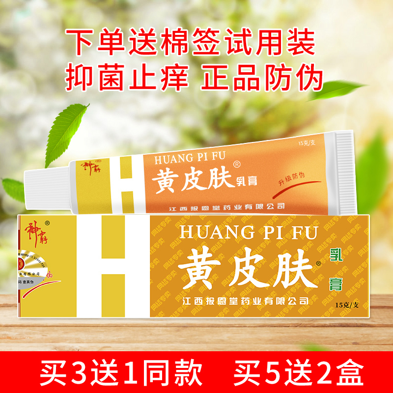 爱丽美居家日用专营店正品神霸黄皮肤乳膏艾草生姜抑菌止痒中药软膏凝胶同款0