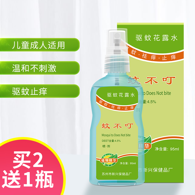 爱丽美居家日用专营店蚊不叮喷雾喷剂成人婴儿宝宝儿童驱蚊液户外防蚊止痒花露水装持久1