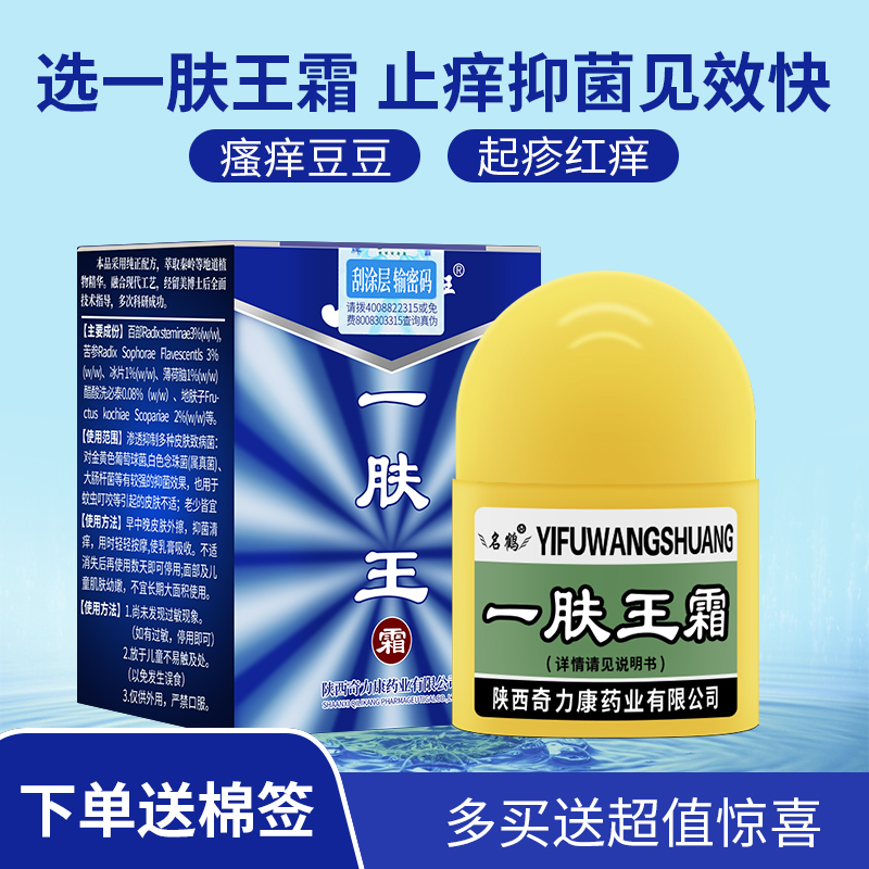 爱丽美居家日用专营店正品陕西奇力康名鹤一肤王霜 皮肤外用止痒抑菌膏私处一夫王软膏0