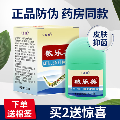 名鹤奇力康敏感皮肤宝一肤王霜皮肤脸部抑菌乳膏软膏敏乐美抑菌膏 - 图1