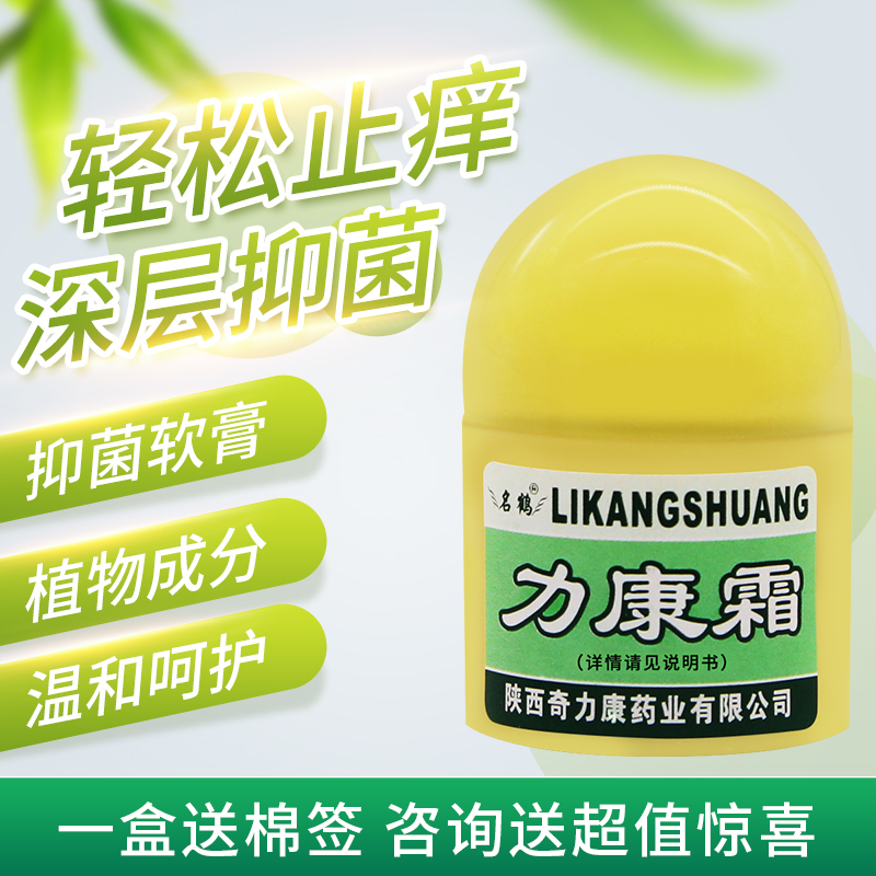 爱丽美居家日用专营店陕西奇力康名鹤力康霜正品皮肤外用抑菌霜 抗菌乳膏软膏0