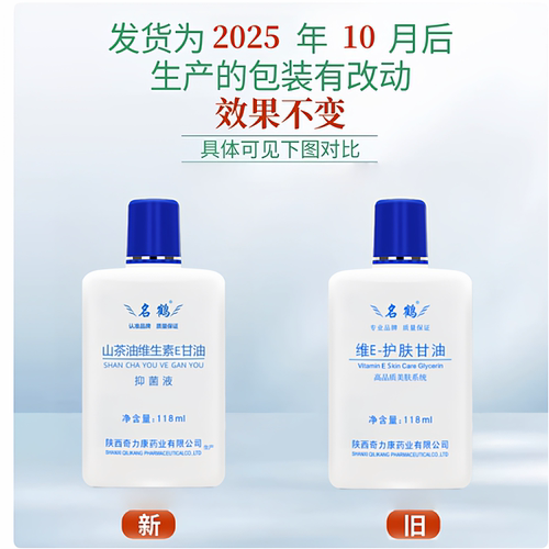 名鹤维e护肤甘油纯正品维生素E保湿老牌脸部用秦岭七草干油 - 图1