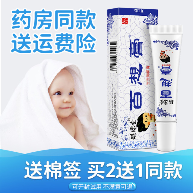 Authentic Qiyuantang Baixiang cream for external use on skin