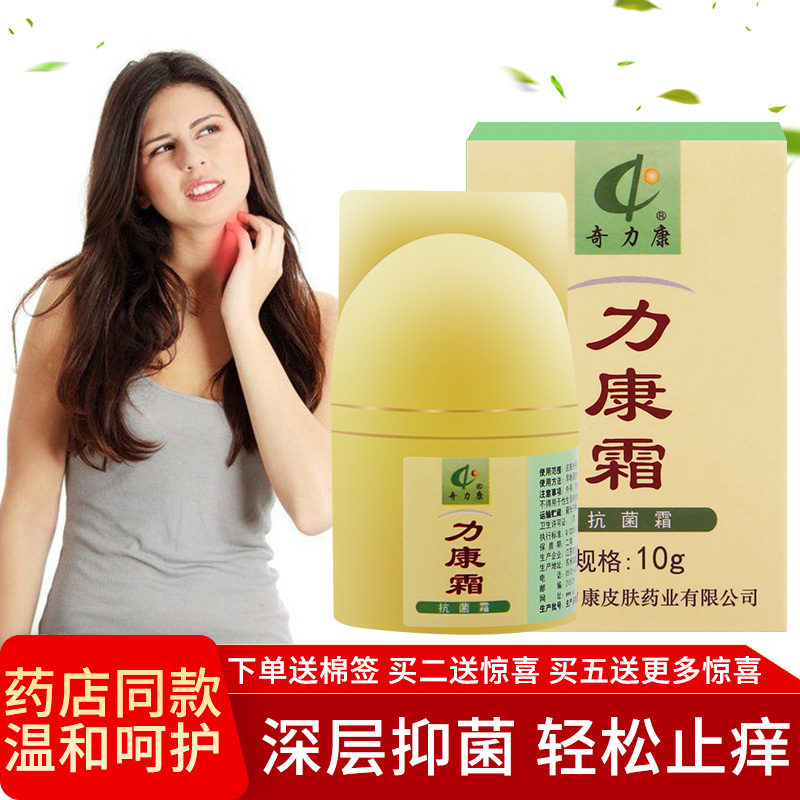 爱丽美居家日用专营店力康霜正品止痒抗菌霜奇力康抑菌皮肤瘙痒私处软膏同款乳膏2