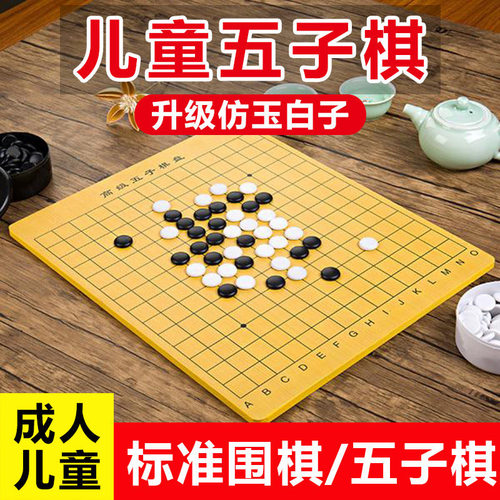 黑白五子棋子儿童学生初学者盒装围棋棋盘成人五指棋皮革象棋套装 - 图0