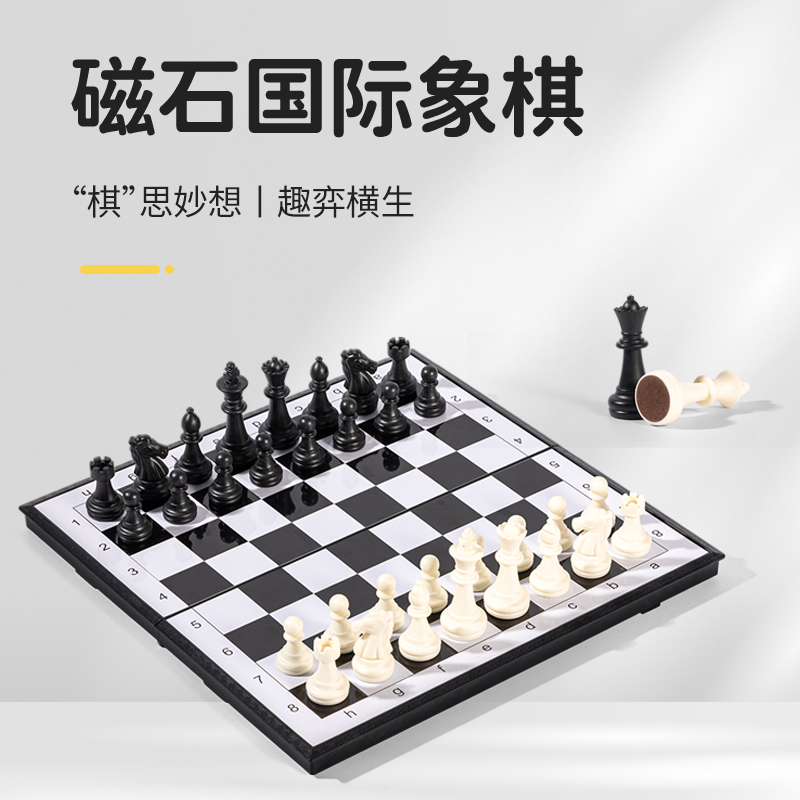 儿童国际象棋小学生带磁性大号棋盘便携高级折叠西洋棋比赛专用棋 - 图2