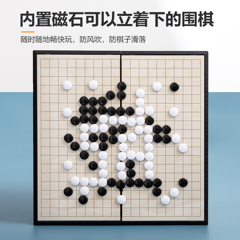 五子棋围棋磁性儿童学生初学套装益智二合一便携棋盘带磁性黑白棋 - 图0