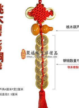 五帝钱纯铜古币七帝钱铜葫芦桃木