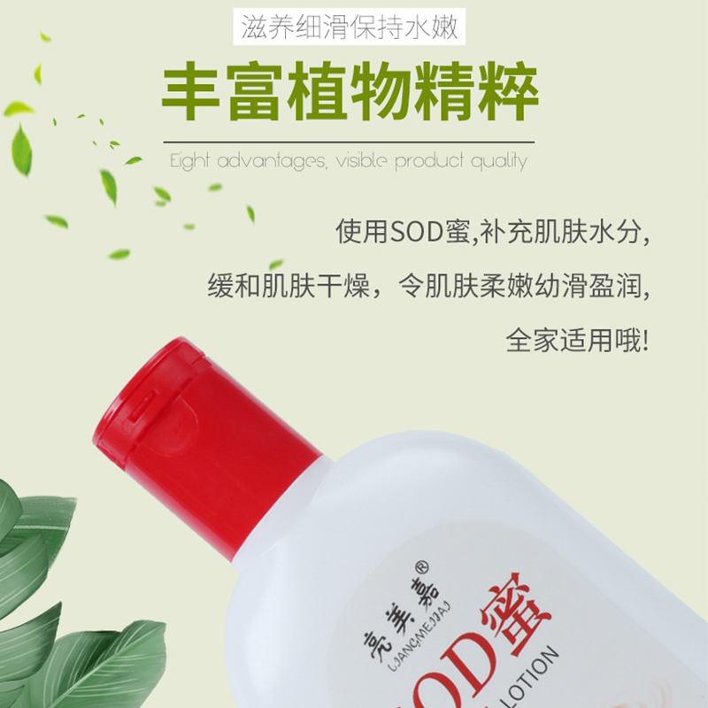 【天降到手1】SOD蜜润肤身体乳液100ml