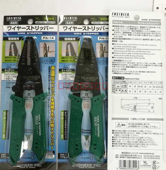 日本工程师ENGINEER剥皮钳PA-14精密极细线剥线钳0.25-0.95mm正品 - 图2