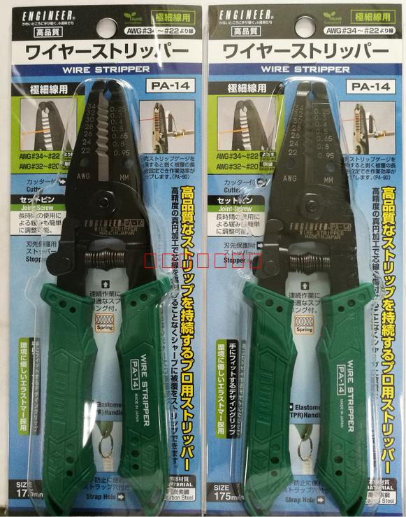 日本工程师ENGINEER剥皮钳PA-14精密极细线剥线钳0.25-0.95mm正品 - 图1