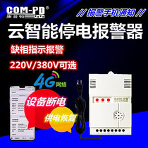 Power outage call cloud phone notification alarm breeding farm room wire anti-theft power off alarm voice prompt