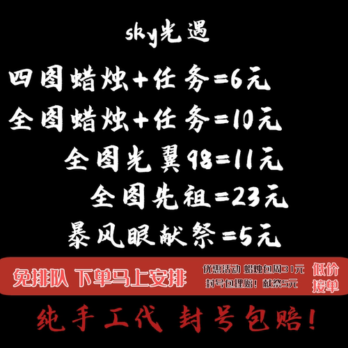 光遇代跑安卓ios国际服蜡烛全图代肝小金人献祭任务季节先祖包季 - 图0