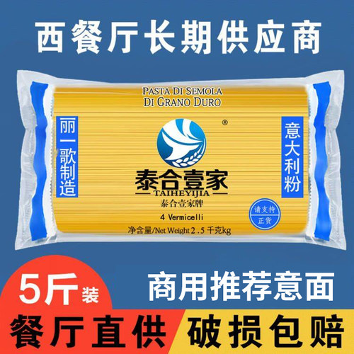 泰合壹家意大利面商用速食意面低脂面条拌面儿童家用丽一歌意粉 - 图2