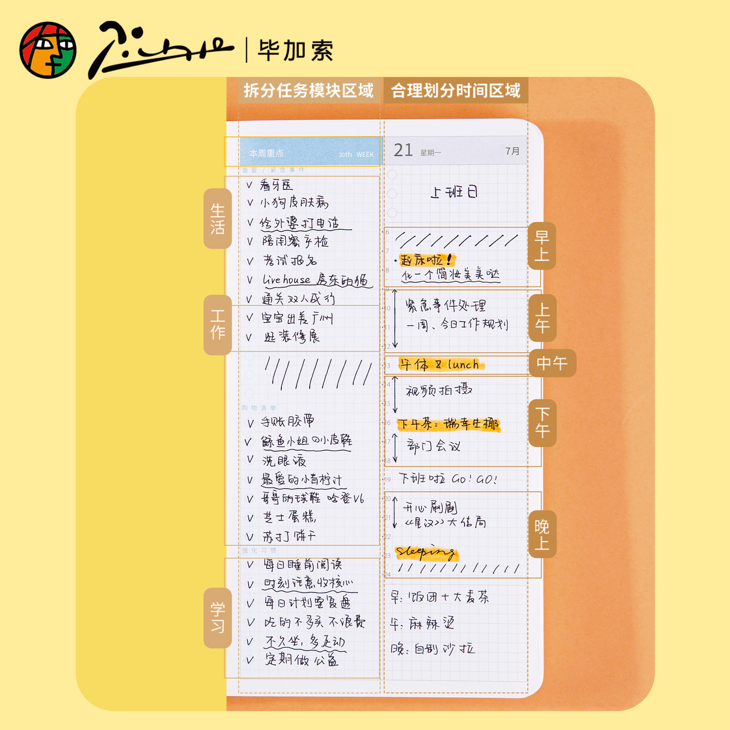 毕加索小糖块2026年时间轴本子12个月日程本手账本方格本便携式记事本效率手册365日时间高效管理规划笔记本,淘宝优惠券,粉丝福利购,淘宝优惠卷