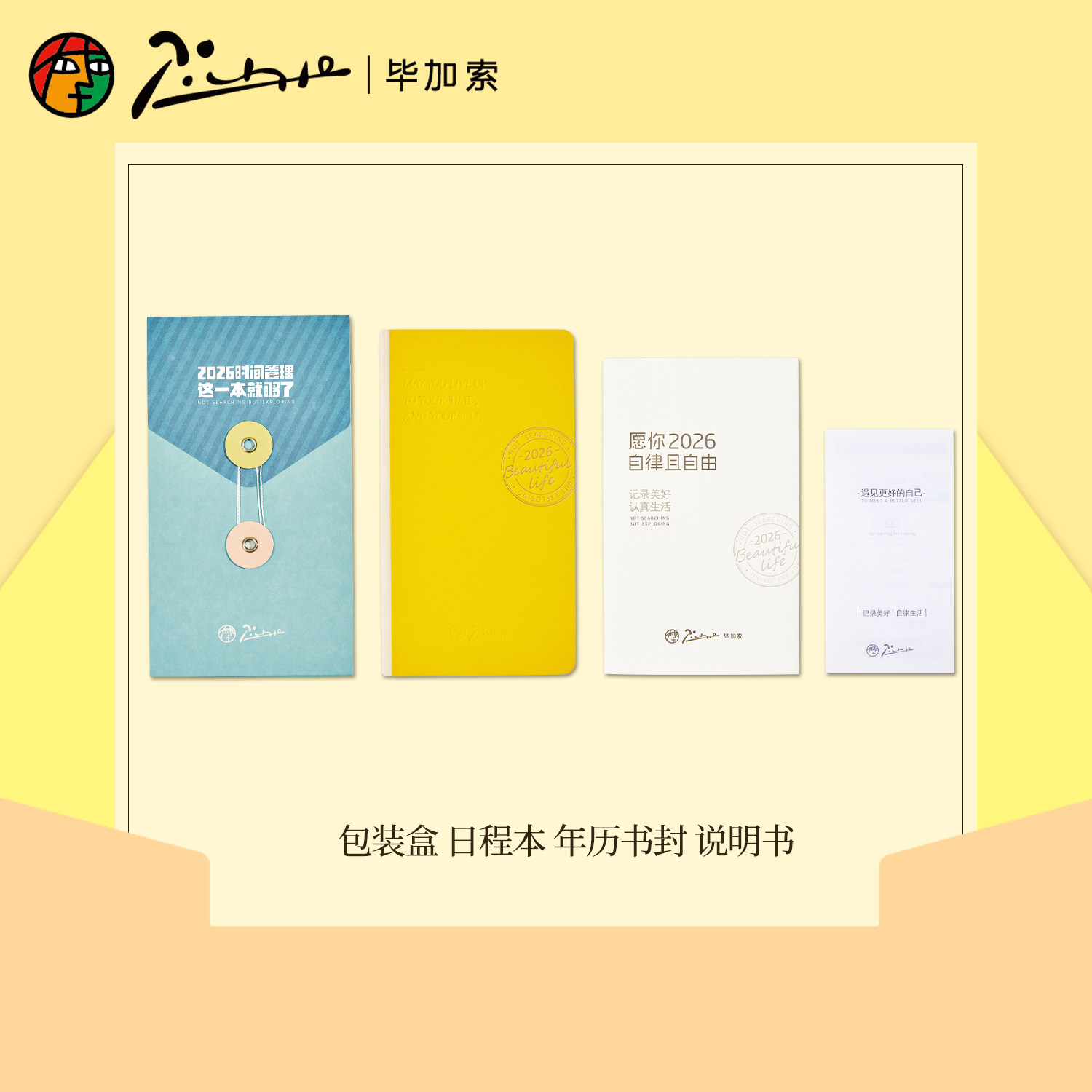 毕加索小糖块2026年时间轴本子12个月日程本手账本方格本便携式记事本效率手册365日时间高效管理规划笔记本,淘宝优惠券,粉丝福利购,淘宝优惠卷