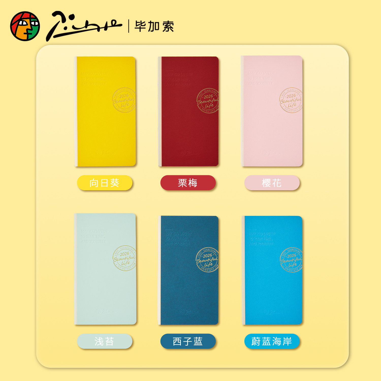 毕加索小糖块2026年时间轴本子12个月日程本手账本方格本便携式记事本效率手册365日时间高效管理规划笔记本,淘宝优惠券,粉丝福利购,淘宝优惠卷