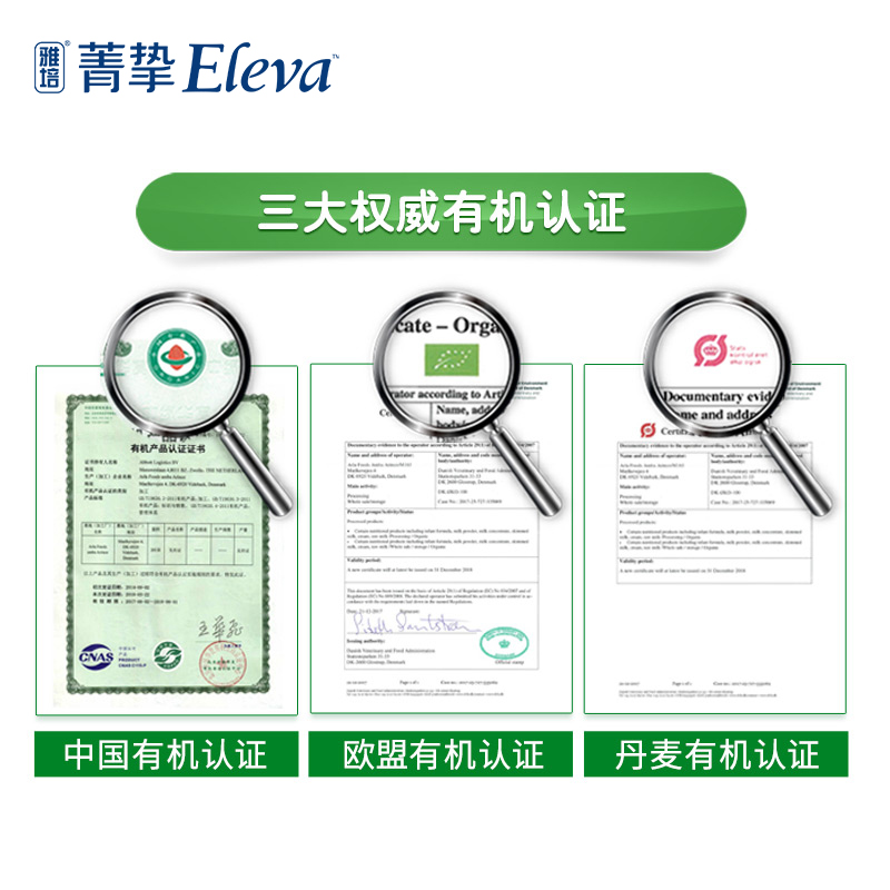 【顺丰发货】雅培菁挚原菁智有机4段 ELEVA菁挚儿童奶粉