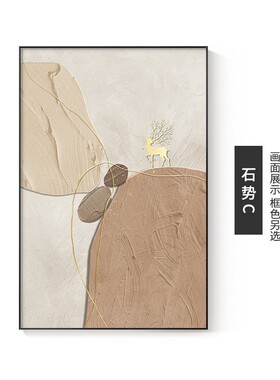 奶油风客厅装饰画沙发背景墙落地画莫兰迪极简抽象高级感玄关挂画
