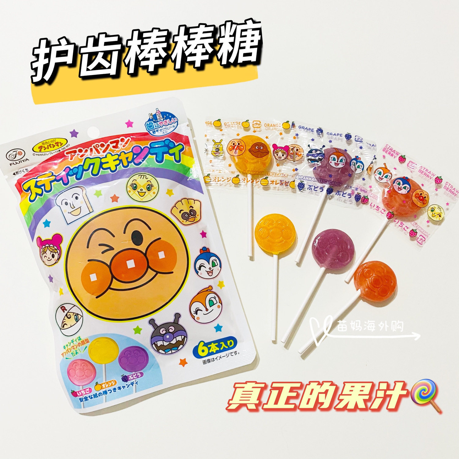日本进口不二家面包超人护齿棒棒糖宝宝仿蛀牙糖果儿童节礼物零食,淘宝优惠券,粉丝福利购,淘宝优惠卷