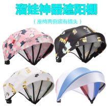 Skating God Instrumental Accessories Cart Awning Concealed Sun-Shading Curtain Rain Hood Mosquito Nets