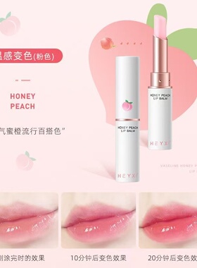 凡士林温变唇膏水蜜桃味变色淡化唇纹补水保湿唇部打底高颜值滋润