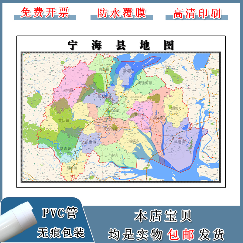 宁海县地图批零1.1m行政交通划分浙江省宁波市现货防水高清贴画 - 图0