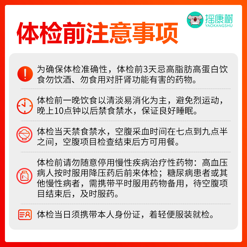 摇康树大健康瑞慈体检万福体检套餐北京上海广州杭州苏州等龙UU