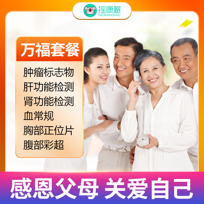 美年大健康/瑞慈体检万福套餐北京上海广州杭州等全国门店通用米