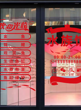 渔具店钓鱼门面玻璃门贴纸水族馆橱窗装饰广告门贴字创意文字定制