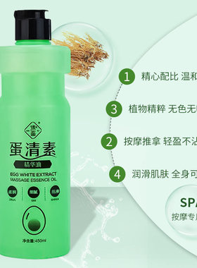 蛋清素按摩液450ml按摩足浴推油