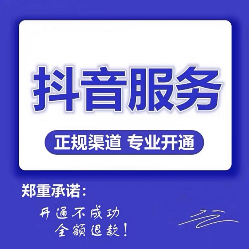 抖音团购门店认领美容干洗月子会所家政外卖珠宝餐饮足疗团购上架 - 图0