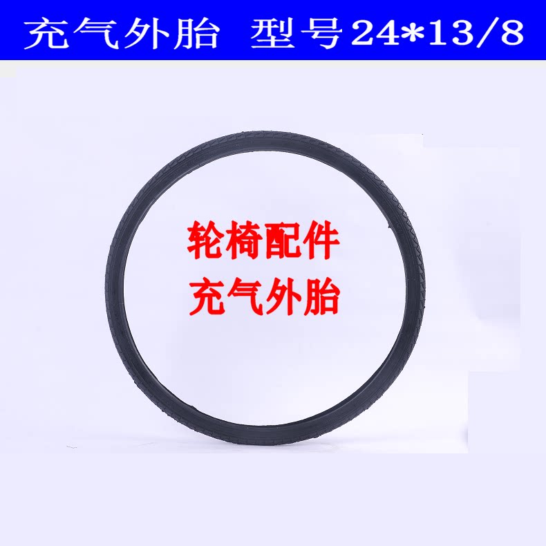 Wheelchair accessories 24 inch inner tube outer tire rear wheel tire