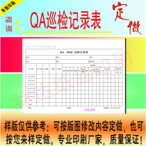 Set to be IPQCQA Inspection Record Table Print Inspection Report Single-circulation card sampling sheet production Miner Table