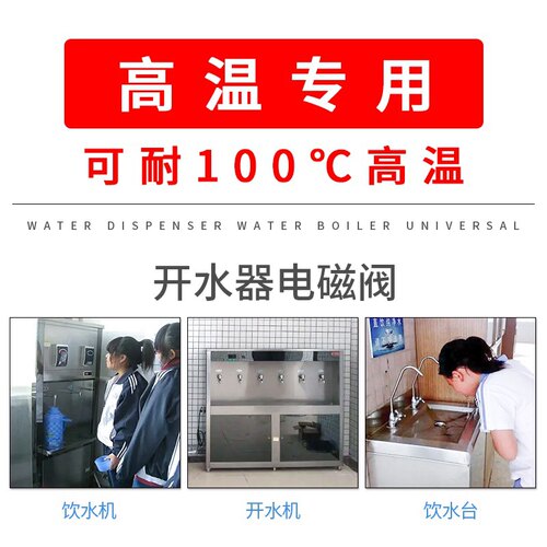 湘君DC12V饮水机开水热水有压电磁阀开水器进水出水耐高温电子阀 - 图0