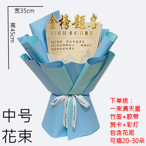 中考高考免包半成品花束包装纸金榜题名一举夺魁自己包礼物diy创 - 图1