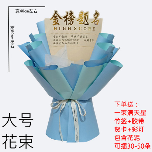 中考高考免包半成品花束包装纸金榜题名一举夺魁自己包礼物diy创 - 图3