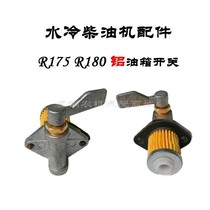 Six-eight horsepower diesel engine accessories R175 R180 tank switch