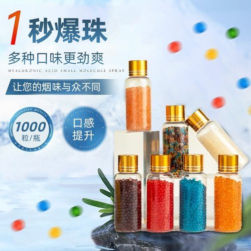烟用爆珠香烟爆珠香丸薄荷蓝莓双爆珠1000粒装爆珠烟爆珠匣安装器 - 图1