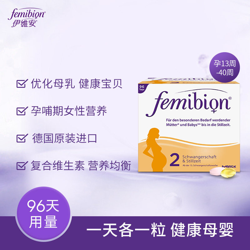 德国官方femibion 2段复合维生素 femibion海外孕产妇DHA