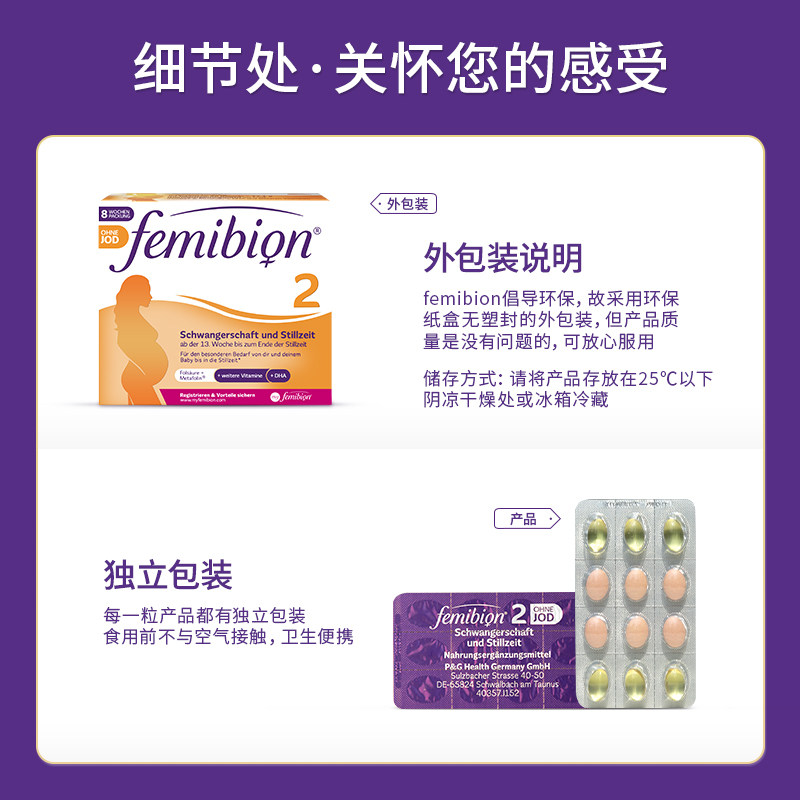 德国无碘伊维安/femibion2段叶酸 femibion海外孕产妇DHA