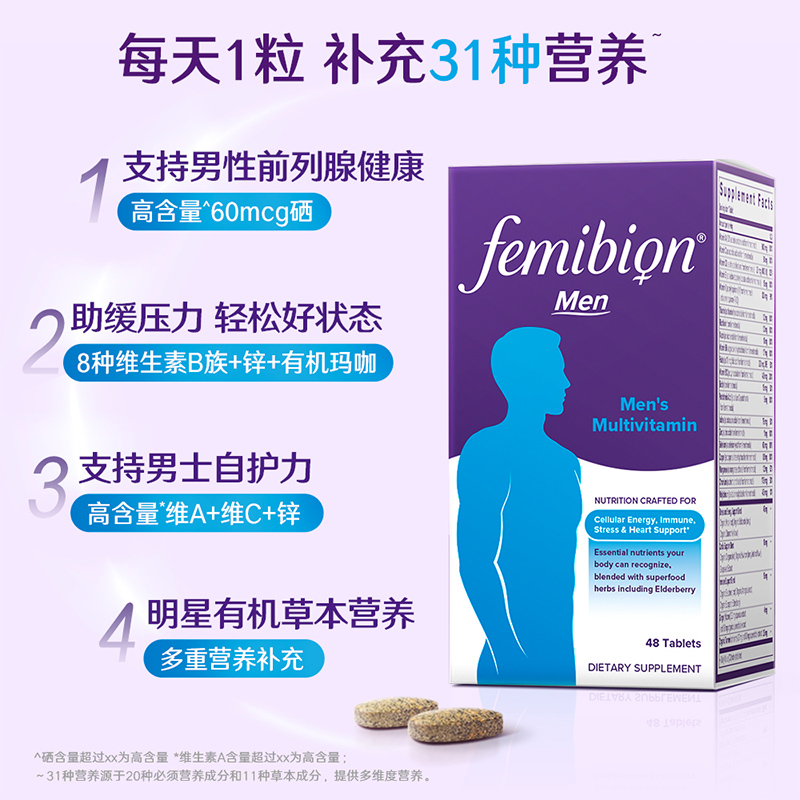 【直播更划算】femibion伊维安男士每日复合维生素备孕营养48片 - 图0