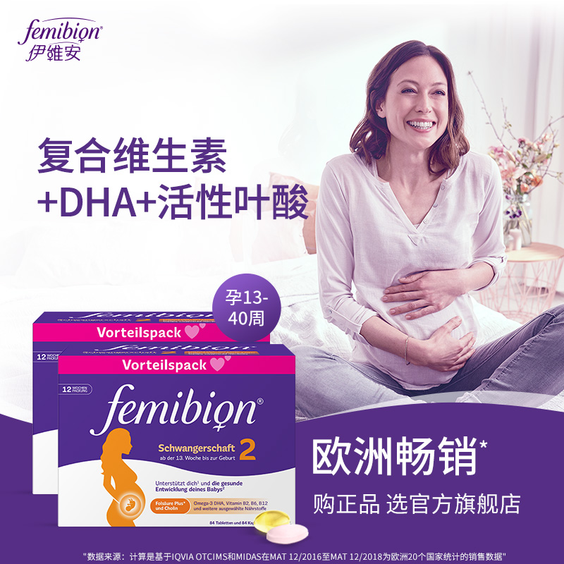 femibion2段孕妇DHA维生素活性叶酸12周(84天)*2-图2