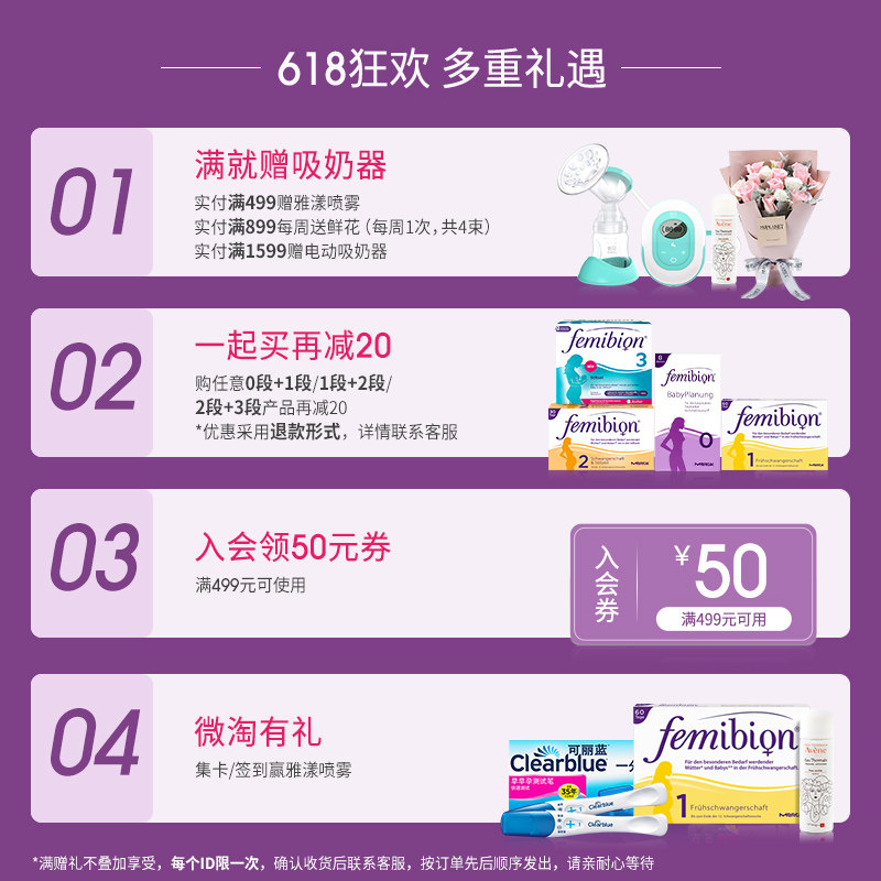 德国femibion/伊维安2段孕期叶酸 femibion海外孕产妇DHA