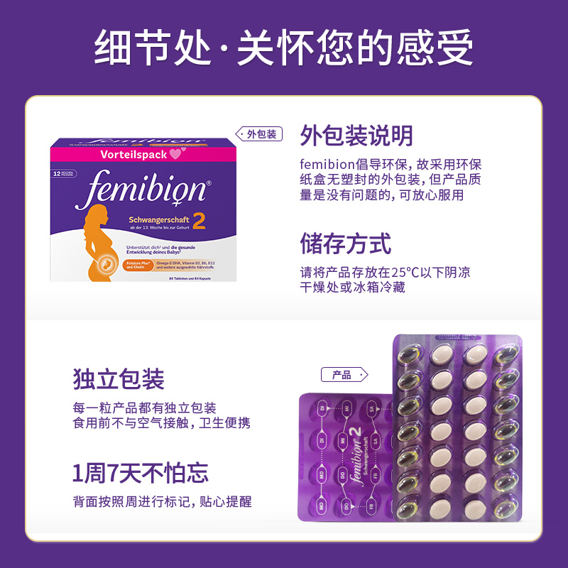 femibion2段孕妇DHA维生素活性叶酸12周(84天)*2-图3