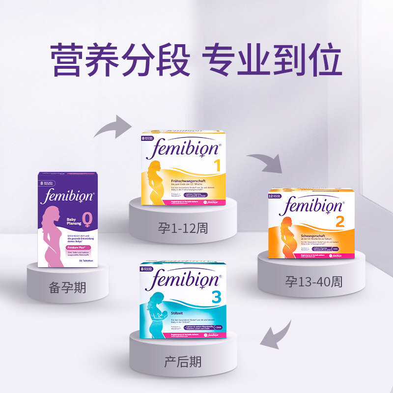 femibion/伊维安2段84天量叶酸 femibion海外孕产妇DHA
