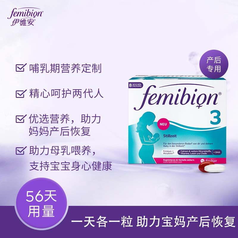 德国femibion伊维安3段活性叶酸 femibion海外孕产妇DHA