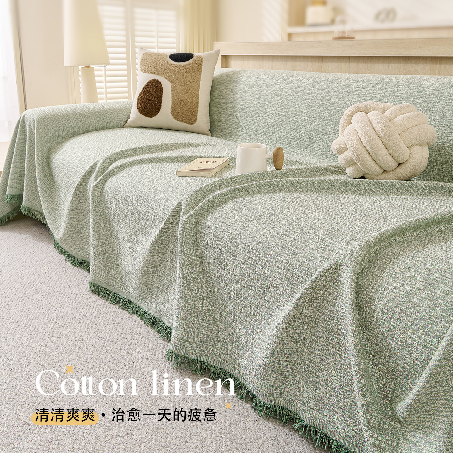 2025新款棉麻沙发盖布夏凉防滑纯色一整张全盖沙发盖布巾全盖套罩,淘宝优惠券,粉丝福利购,淘宝优惠卷