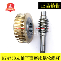 M7475B 39-200 Shanghai machine tool worm gear turbine worm shaft plane mill 32 teeth